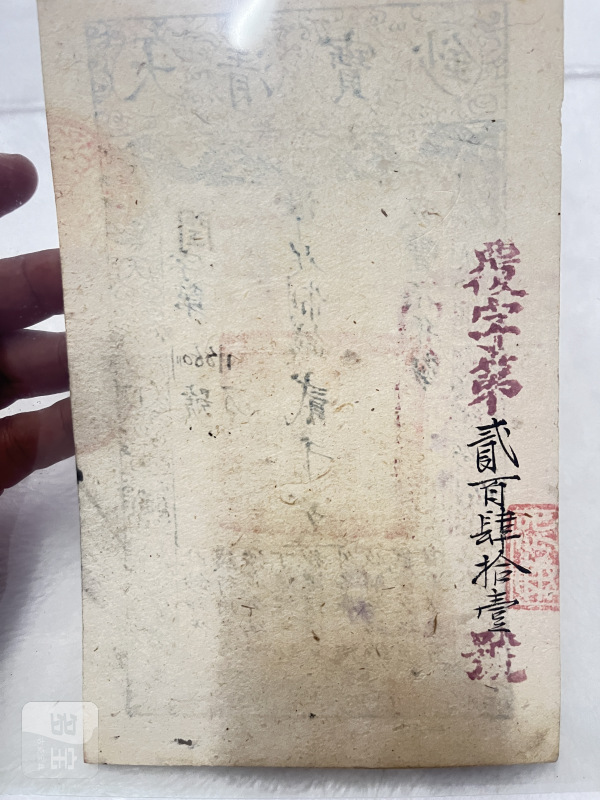 大清宝钞 伍仟文（评级PMG35） - 图10